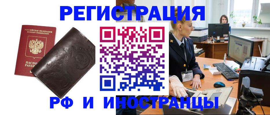 временная регистрация законно в Котовске