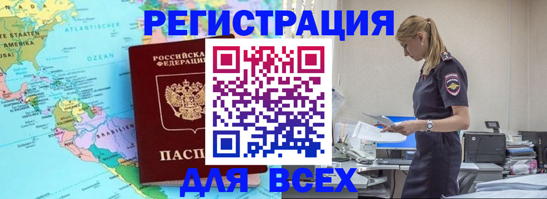 временная регистрация недорого в Котовске