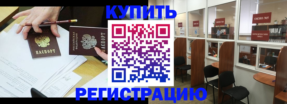 где прописаться в Котовске