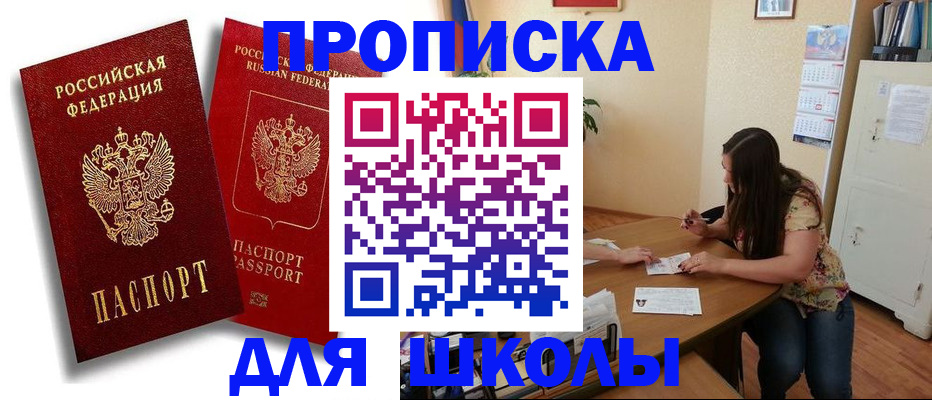 временная регистрация купить в Котовске