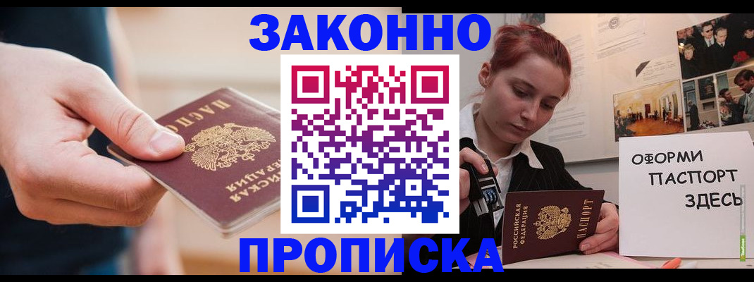 временная регистрация для школы в Котовске