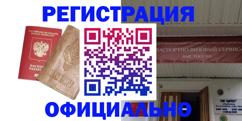 временная регистрация законно в Котовске