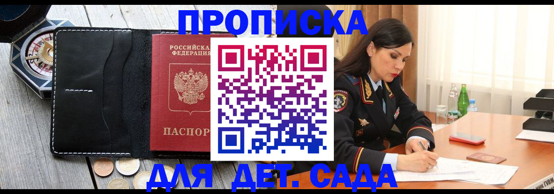 прописка штамп в Котовске